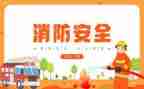 消防安全个人总结优质8篇