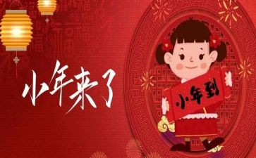 小年会活动策划推荐5篇