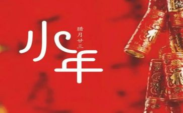 过小年作文8篇