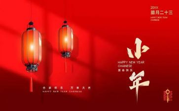 关于小年的作文6篇