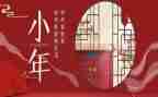 小年会活动策划精选5篇