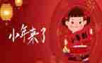 小年会活动策划推荐5篇