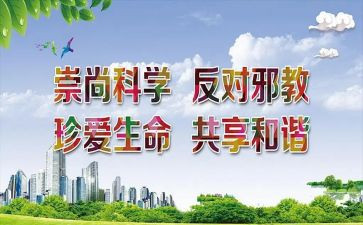 对邪教的心得体会8篇