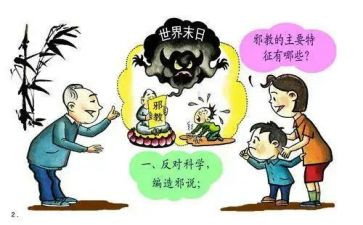 防邪教的心得体会7篇