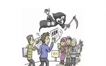 法邪教心得体会6篇