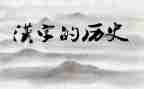 小学语文形近字教案及反思优质6篇