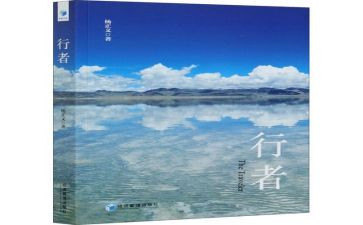 行者无疆读书心得5篇