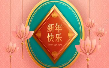 我的新年2023作文推荐5篇