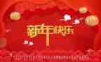 2024新年讲话稿7篇