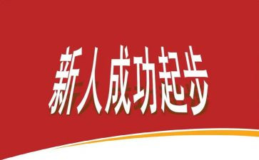 新人培训总结8篇