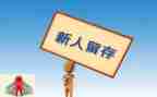 带新人营的工作计划6篇