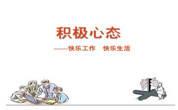 心态读书心得5篇