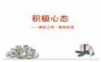 心态读书心得5篇