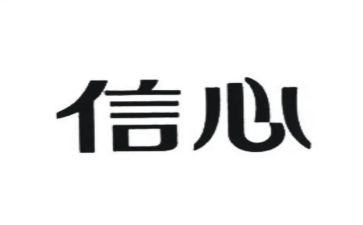 秋天的信心得体会推荐8篇
