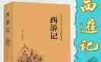 写西游的读后感300字参考5篇