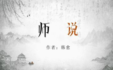 西游师说心得体会推荐8篇