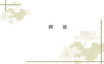 西游师说心得体会参考5篇