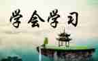 学会宽容的作文推荐5篇