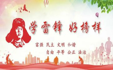 学雷锋活动总结范文7篇