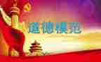 女模范事迹6篇
