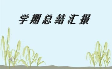 历史教师学期工作总结8篇