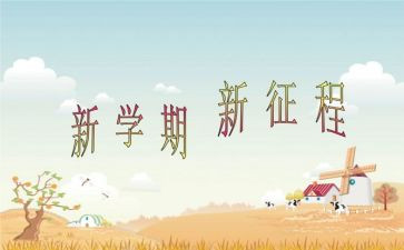 半学期的个人总结200字5篇