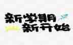 心理课学期工作计划6篇