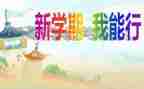 新学期教师个人工作计划参考7篇
