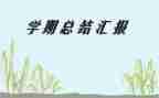 新学期打算的作文8篇