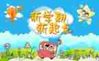 新学期教师讲话稿7篇