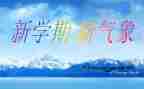新学期教师个人工作计划精选6篇