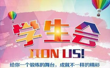 2024年学生会年度总结模板5篇