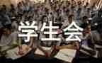 2024年学生会年度总结最新8篇