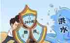 汛期安全之心得体会7篇