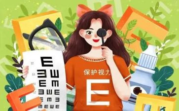 爱眼睛护眼睛演讲稿最新7篇