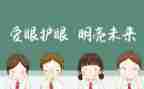 2024年爱眼日活动方案参考5篇