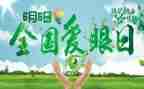 我爱眼的作文6篇
