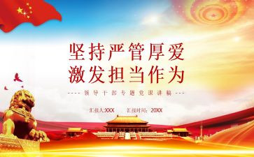 严管理保安全心得体会推荐7篇