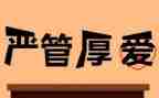 严管理保安全心得体会5篇