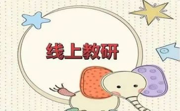 研修总结心得体会6篇