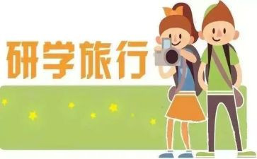 研学记作文5篇