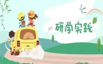研学旅行,心得体会7篇