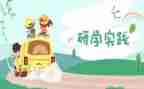 研学旅行,心得体会7篇