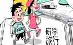 研学活动的总结8篇