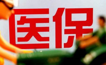 医保科心得体会7篇