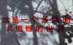 作文遗憾600字精选8篇
