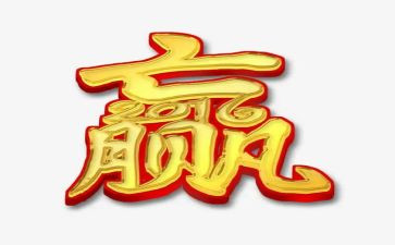 赢在职场心得精选5篇