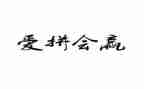 关于赢的作文推荐5篇