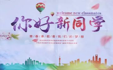 学校迎新晚会策划活动方案6篇