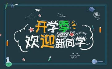 小学迎新活动策划5篇